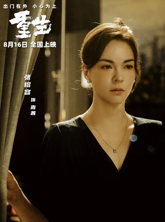 南茜（电影《重生》中的角色）