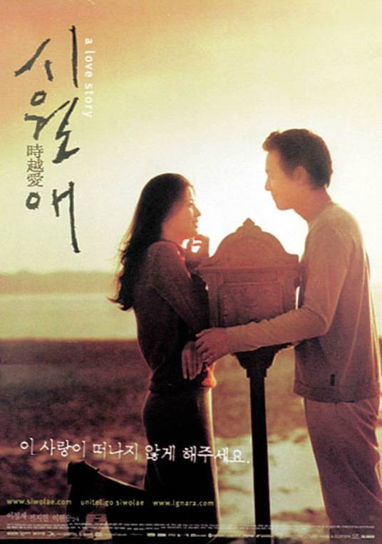 触不到的恋人（韩国2000年李铉升执导的电影）