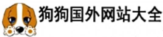 狗狗国外网站大全