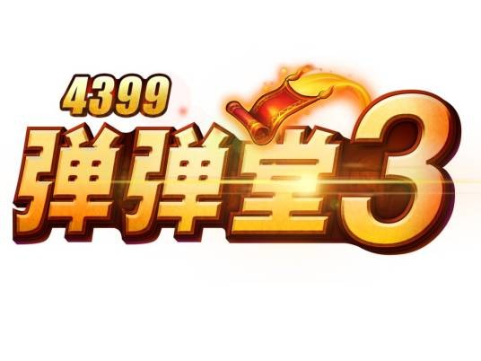 弹弹堂（2009年8月第七大道开发的游戏）