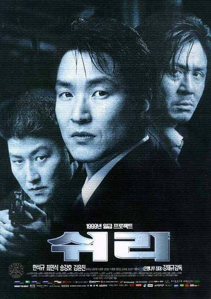 生死谍变（1999年韩国谍战动作电影）