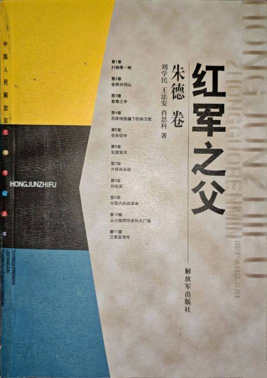 红军之父