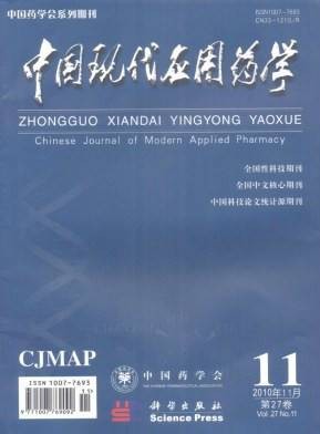 中国现代应用药学