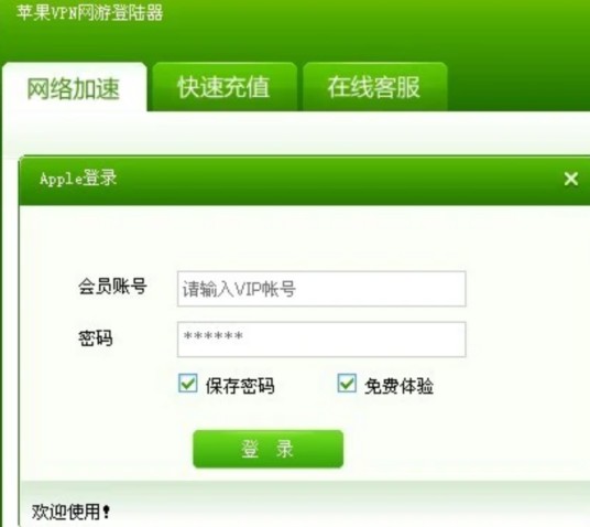 苹果网络加速器