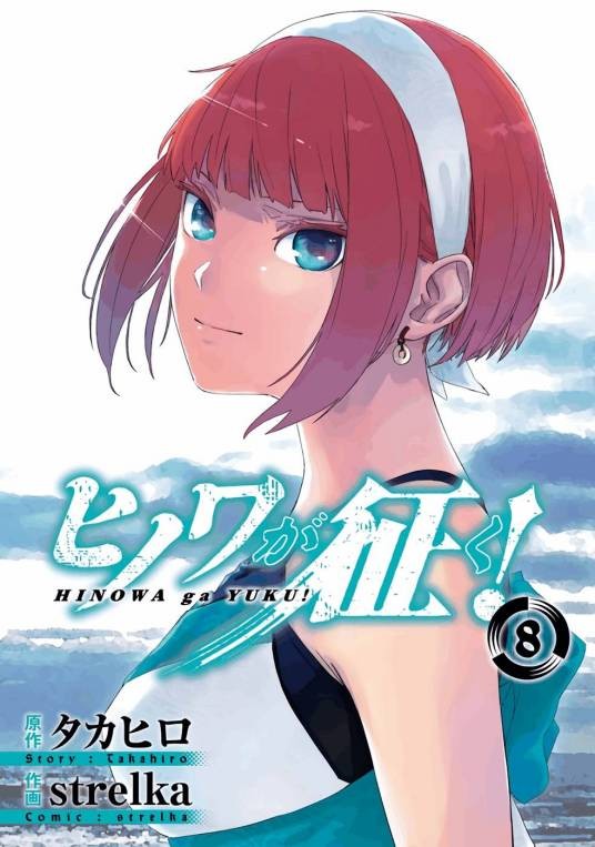 日轮征服！