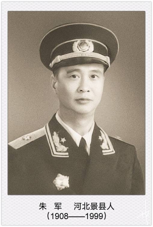 朱军（中华人民共和国开国少将、海军学院原院长）