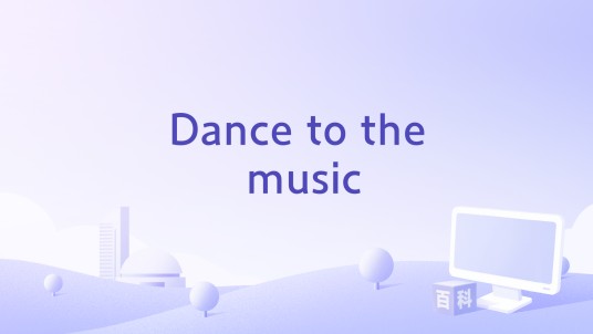 Dance to the music(Sly & The Family Stone演唱的歌曲)