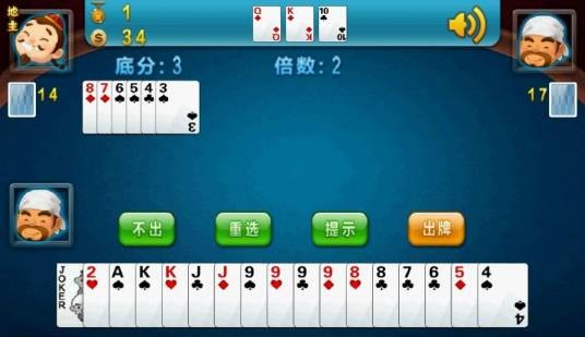 斗地主（扑克牌游戏）
