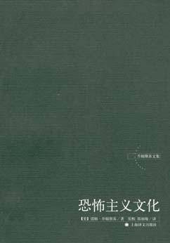 恐怖主义文化