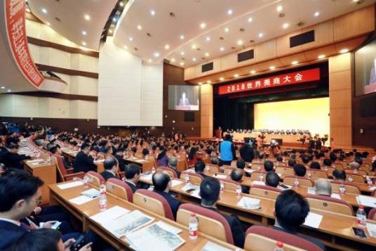 2018世界莞商大会