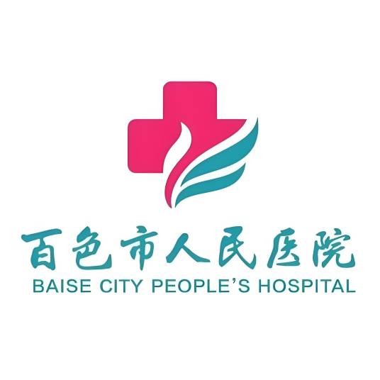 百色市人民医院