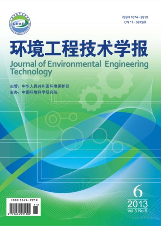 环境工程技术学报