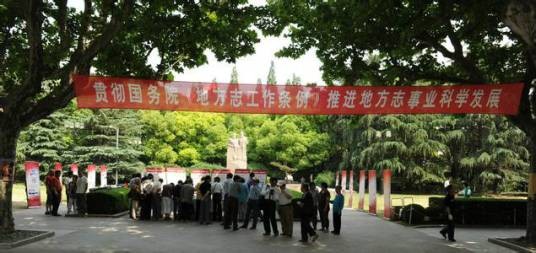 上海市地方志办公室