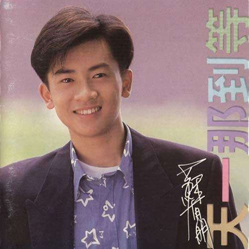 回到从前（苏有朋演唱歌曲）