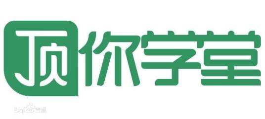 顶你学堂