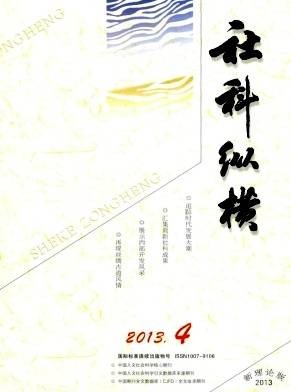 社科纵横
