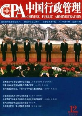 中国行政管理