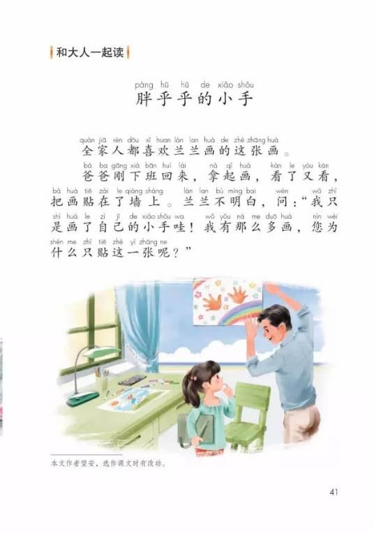 胖乎乎的小手（人民教育出版社一年级下册课文）