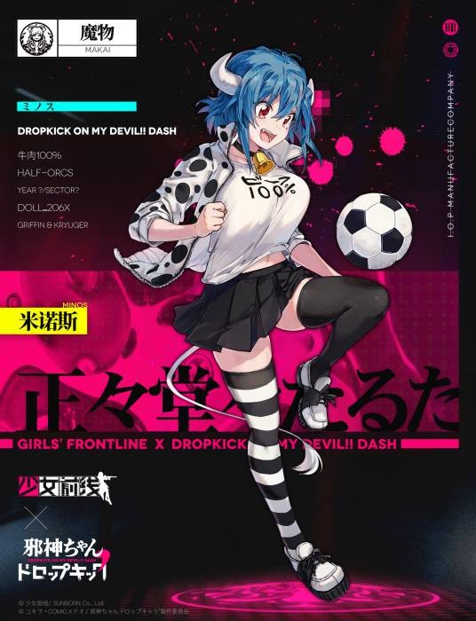 米诺斯(游戏《少女前线》中的角色)