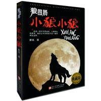 狼图腾：小狼小狼