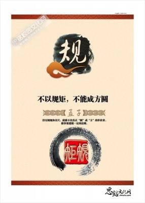 不以规矩,不能成方圆