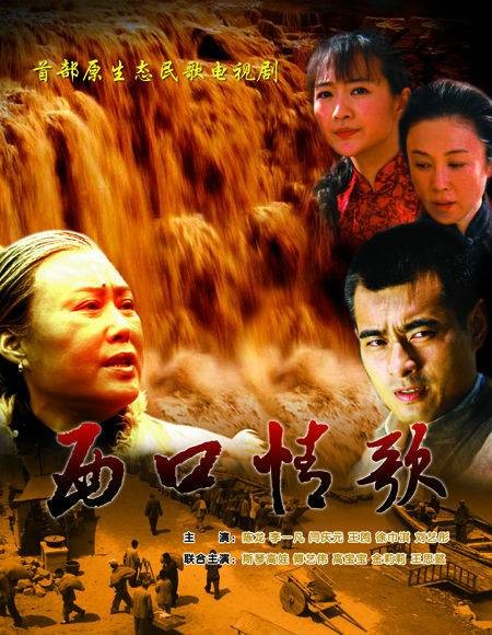 西口情歌（2021年陈龙主演的电视剧）
