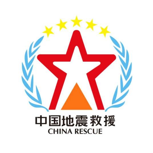 中国国际救援队