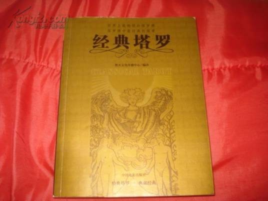 经典塔罗