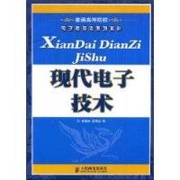 现代电子技术（半月刊科技类核心期刊）