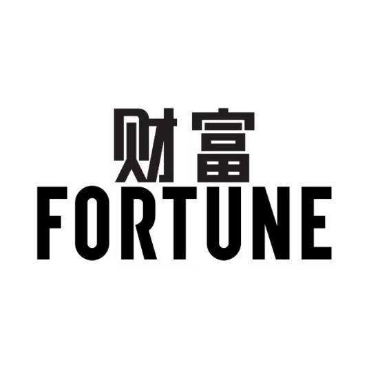 财富（世界著名财经杂志）