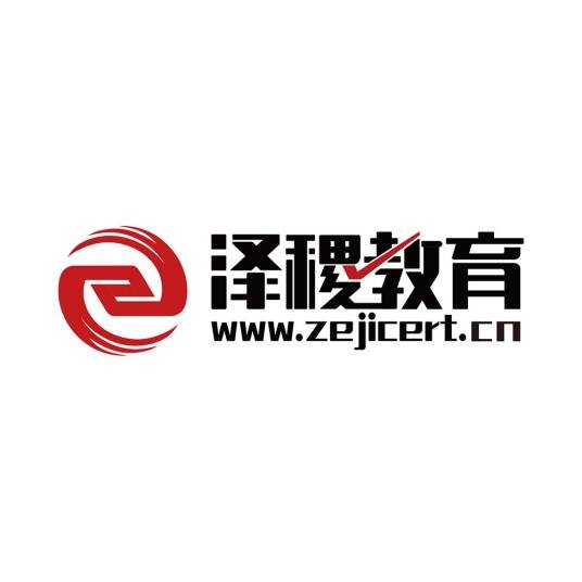 泽稷教育