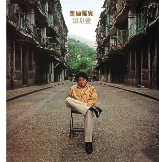 这是爱(电影《胡越的故事》插曲)