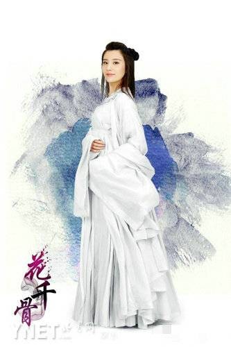轻水（小说《花千骨》中的角色）