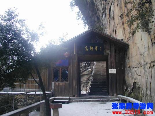 乌龙寨（杨家界乌龙寨）