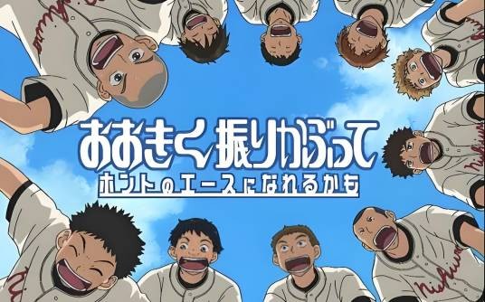 王牌投手振臂高挥（A-1 Pictures 改编的电视动画）