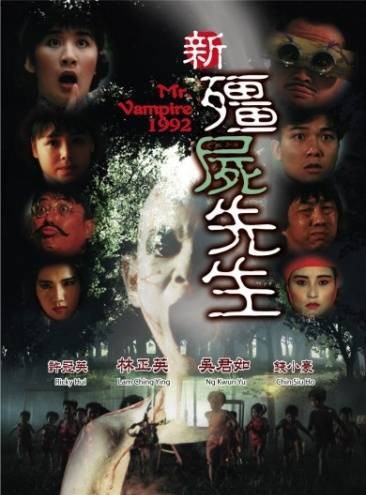 新僵尸先生(1992年刘观伟执导的恐怖电影)