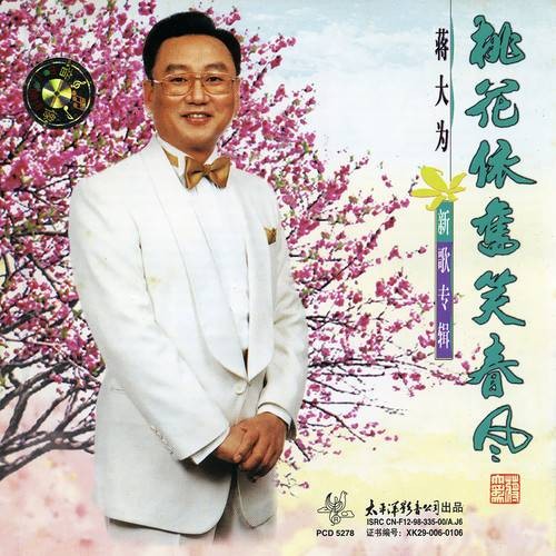 天边的骆驼（蒋大为演唱的歌曲作品）