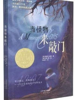 当怪物来敲门（2021年新蕾出版社出版的图书）