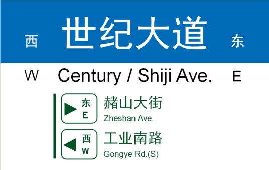 世纪大道（济南市东西向交通主干道）