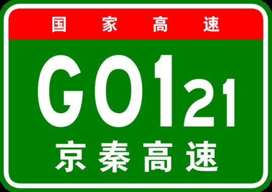 北京—秦皇岛高速公路