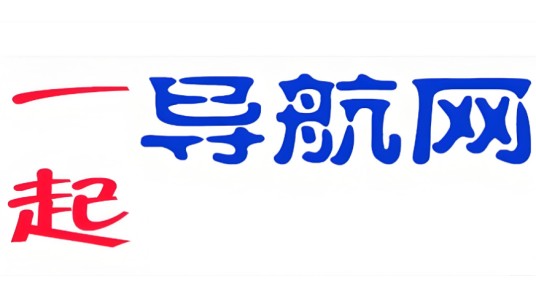 一起导航网