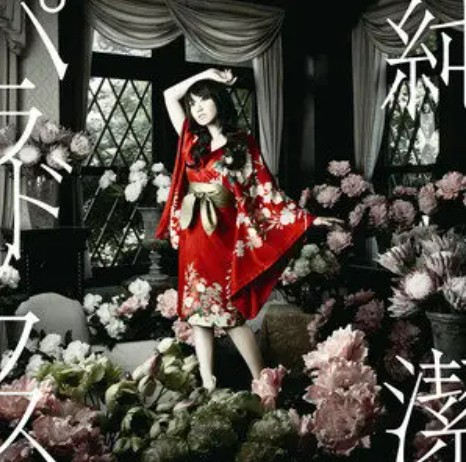 Stay Gold（水树奈奈演唱歌曲）