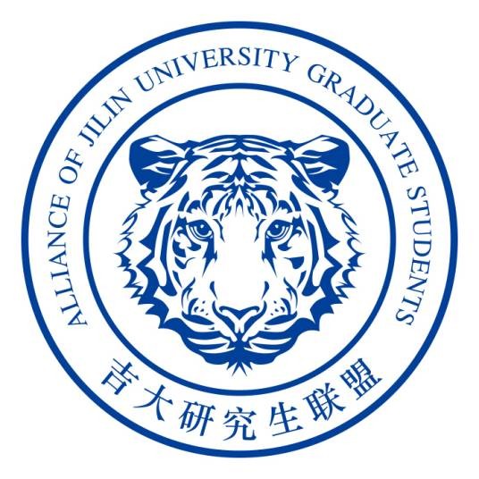 吉林大学研究生联盟