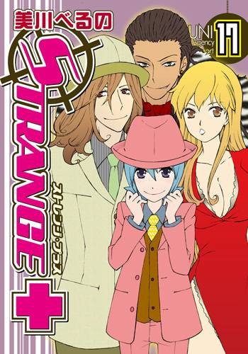 STRANGE+（日本美川べるの作画的漫画）