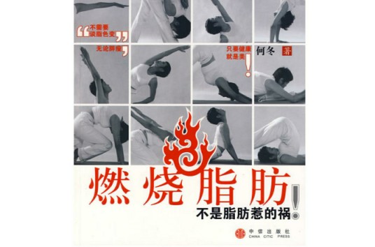 燃烧脂肪