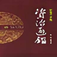 资治通鉴全译本柏杨版