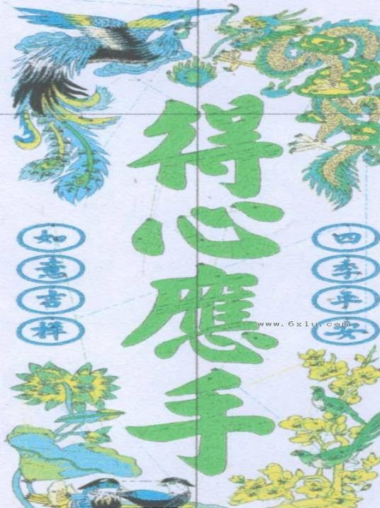 得心应手（汉语成语）