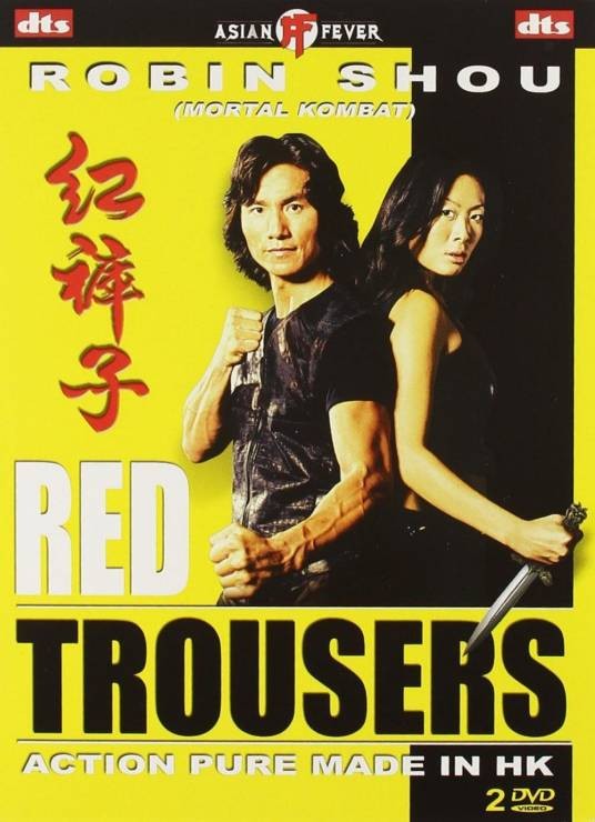 红裤子（2003年仇云波执导的动作纪录片）