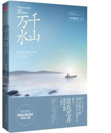 千山万水（2012年国际文化出版公司出版的图书）