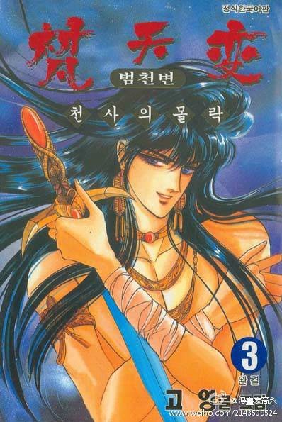 梵天变（高永创作小说作品）